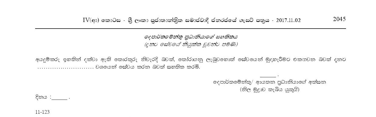 Work / Field Laborer, Health Laborer, Library Attendant - Galgamuwa Pradeshiya Sabha